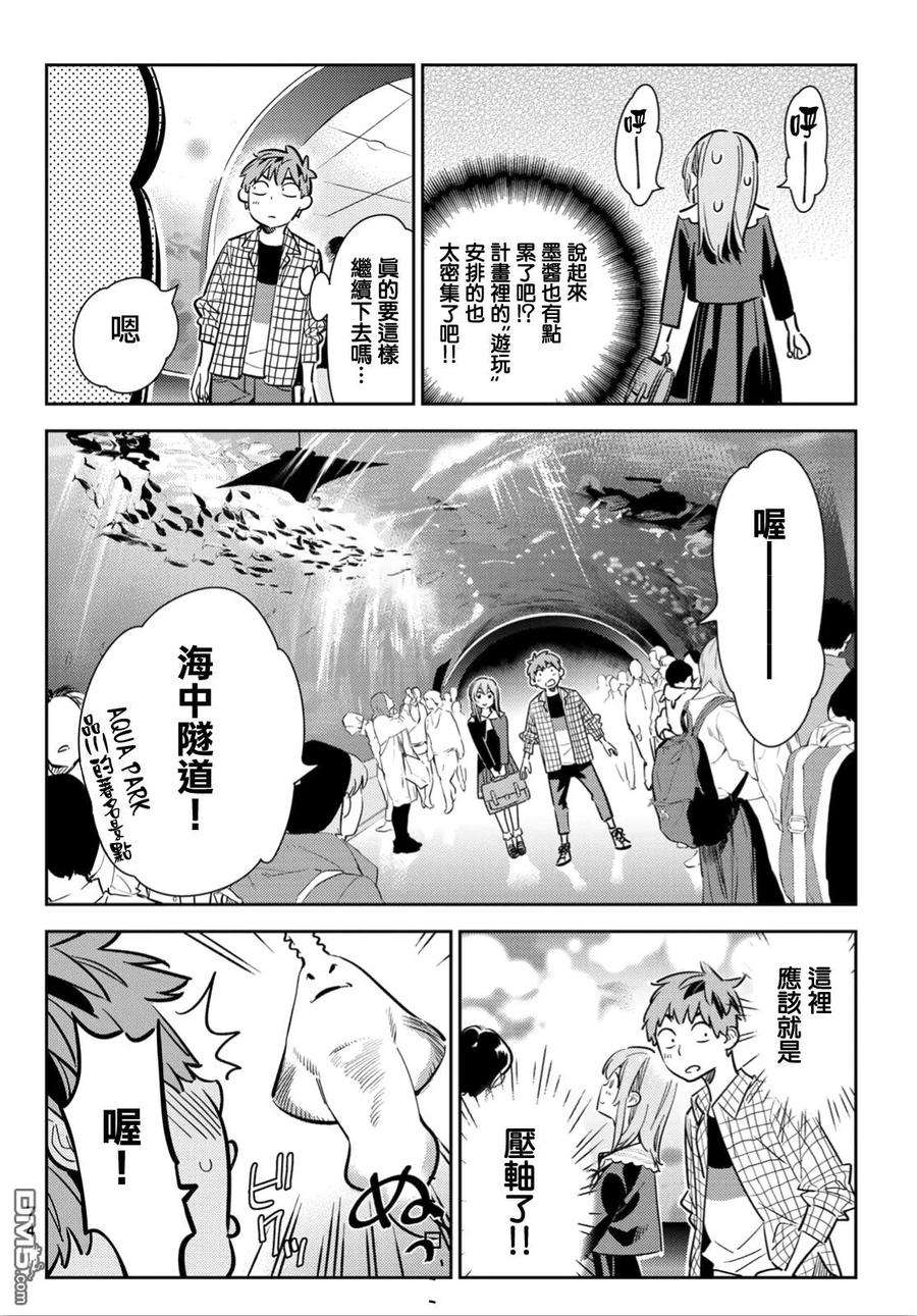 女朋友、借我一下94话 女友和我能做的事3