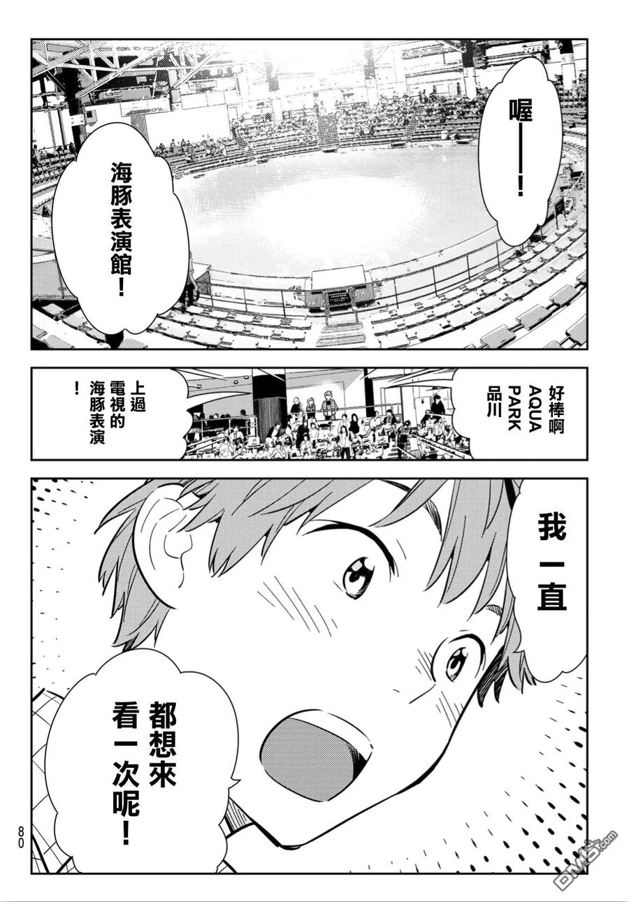 女朋友、借我一下94话 女友和我能做的事3