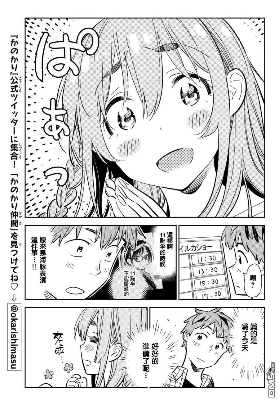 女朋友、借我一下94话 女友和我能做的事3