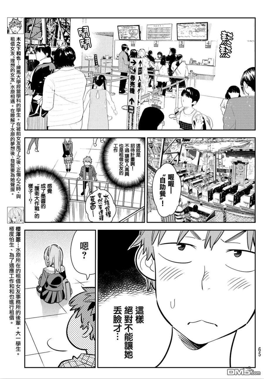 女朋友、借我一下94话 女友和我能做的事3