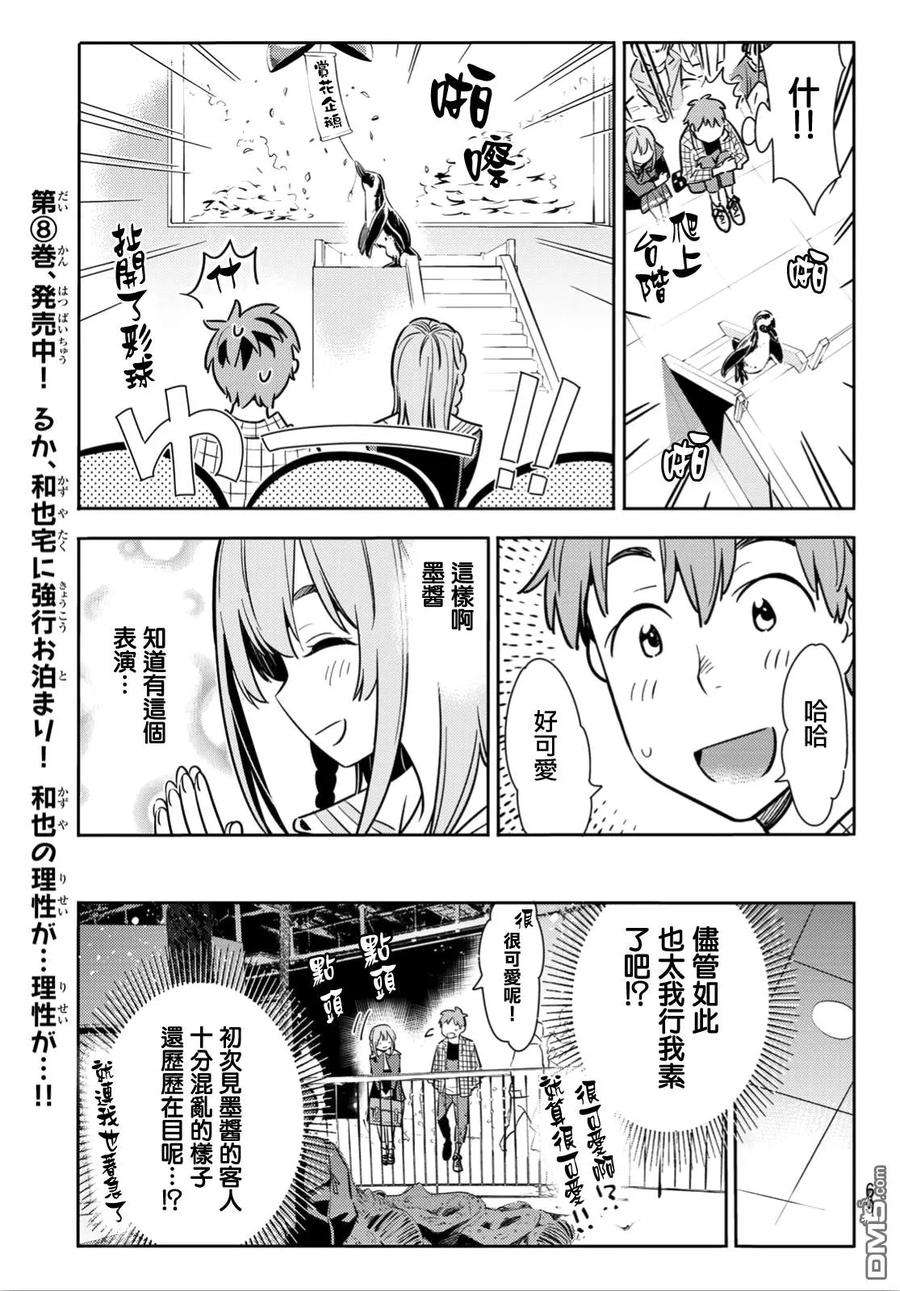 女朋友、借我一下94话 女友和我能做的事3