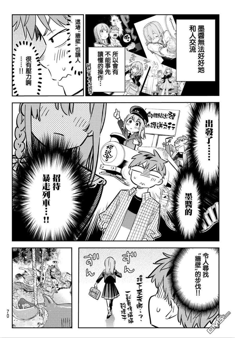 女朋友、借我一下94话 女友和我能做的事3