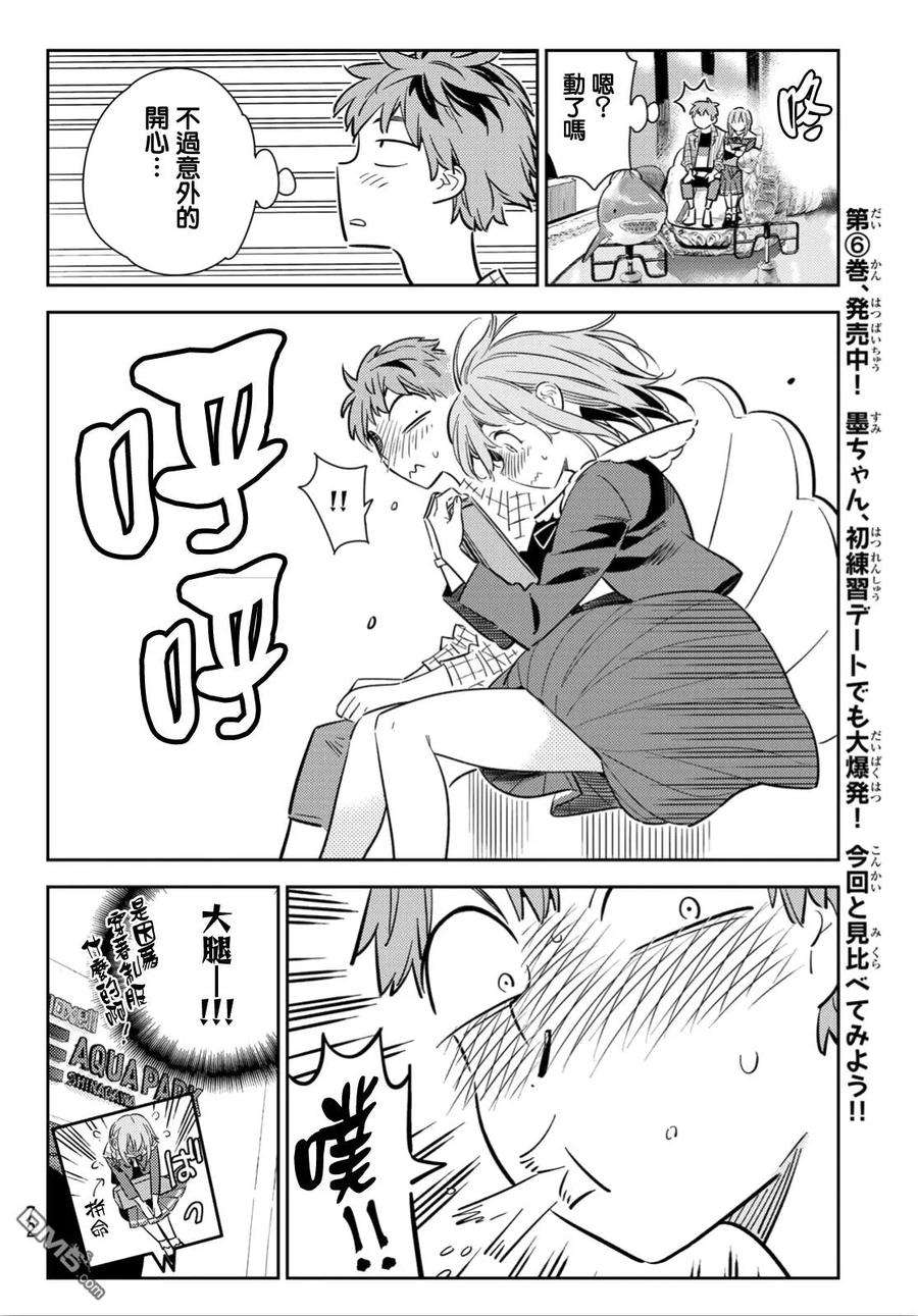 女朋友、借我一下94话 女友和我能做的事3