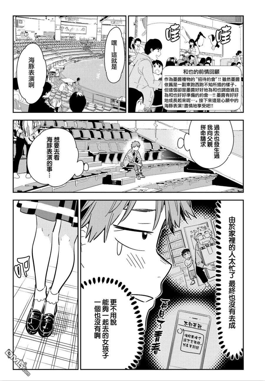 女朋友、借我一下95话 女友和我能做的事4
