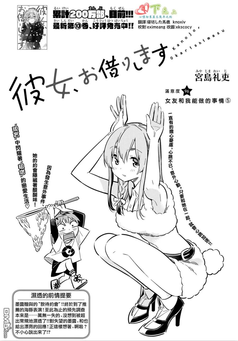 女朋友、借我一下96话 女友和我能做的事5
