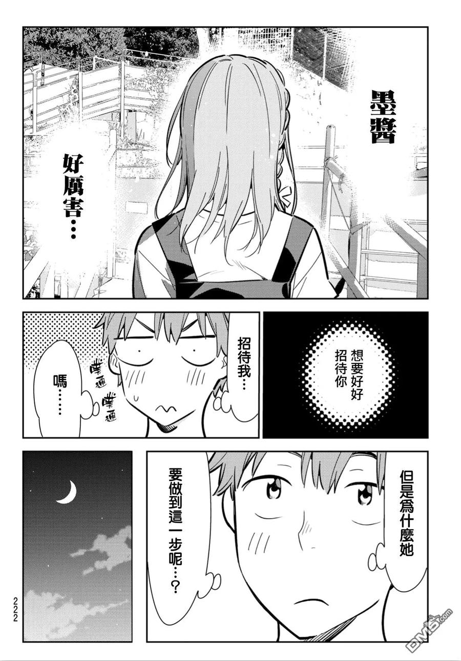 女朋友、借我一下96话 女友和我能做的事5