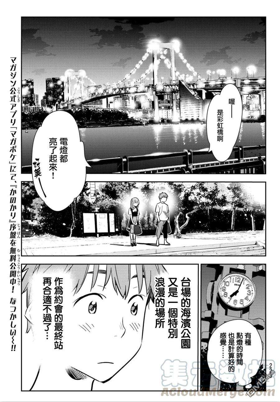 女朋友、借我一下96话 女友和我能做的事5