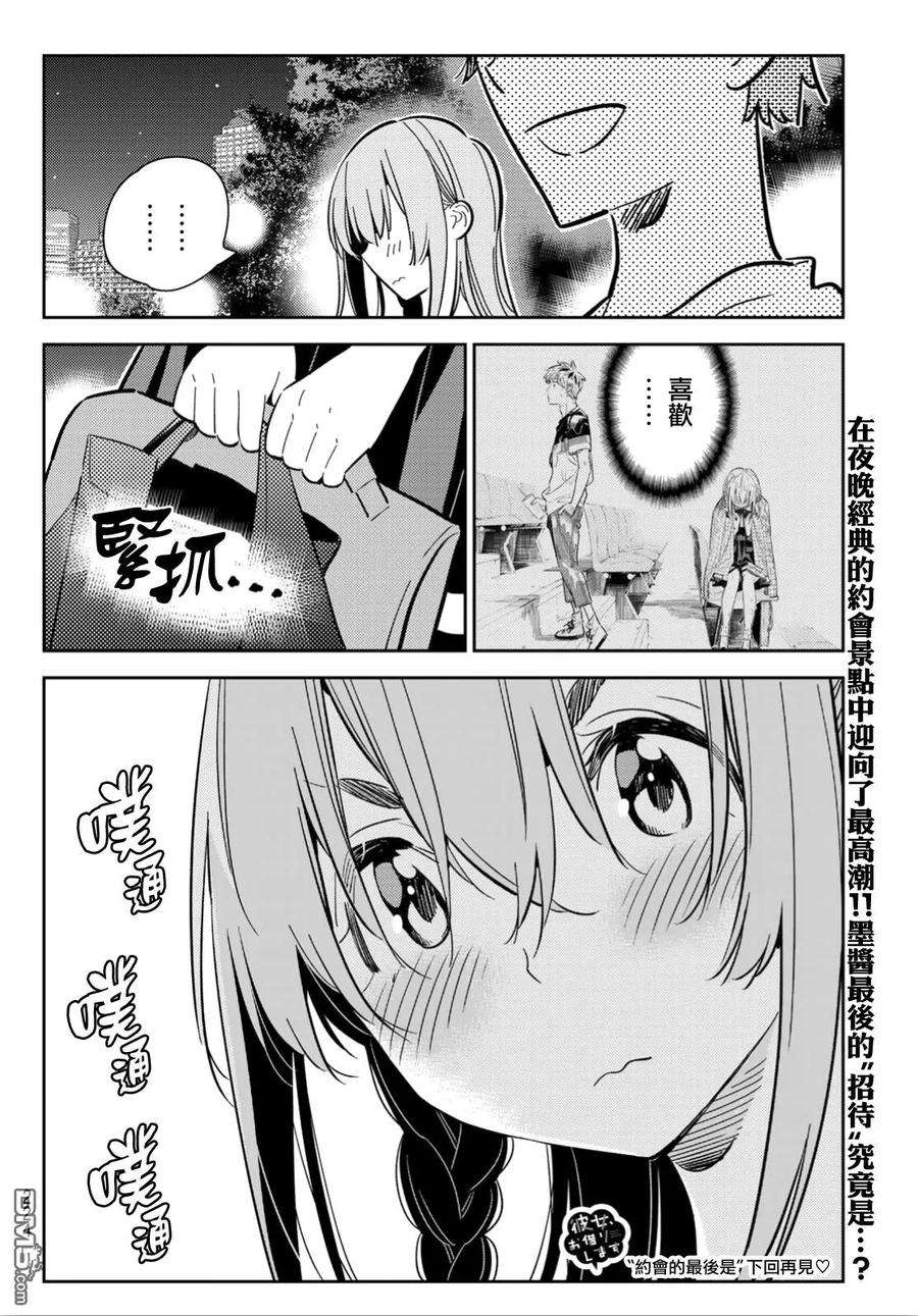 女朋友、借我一下96话 女友和我能做的事5