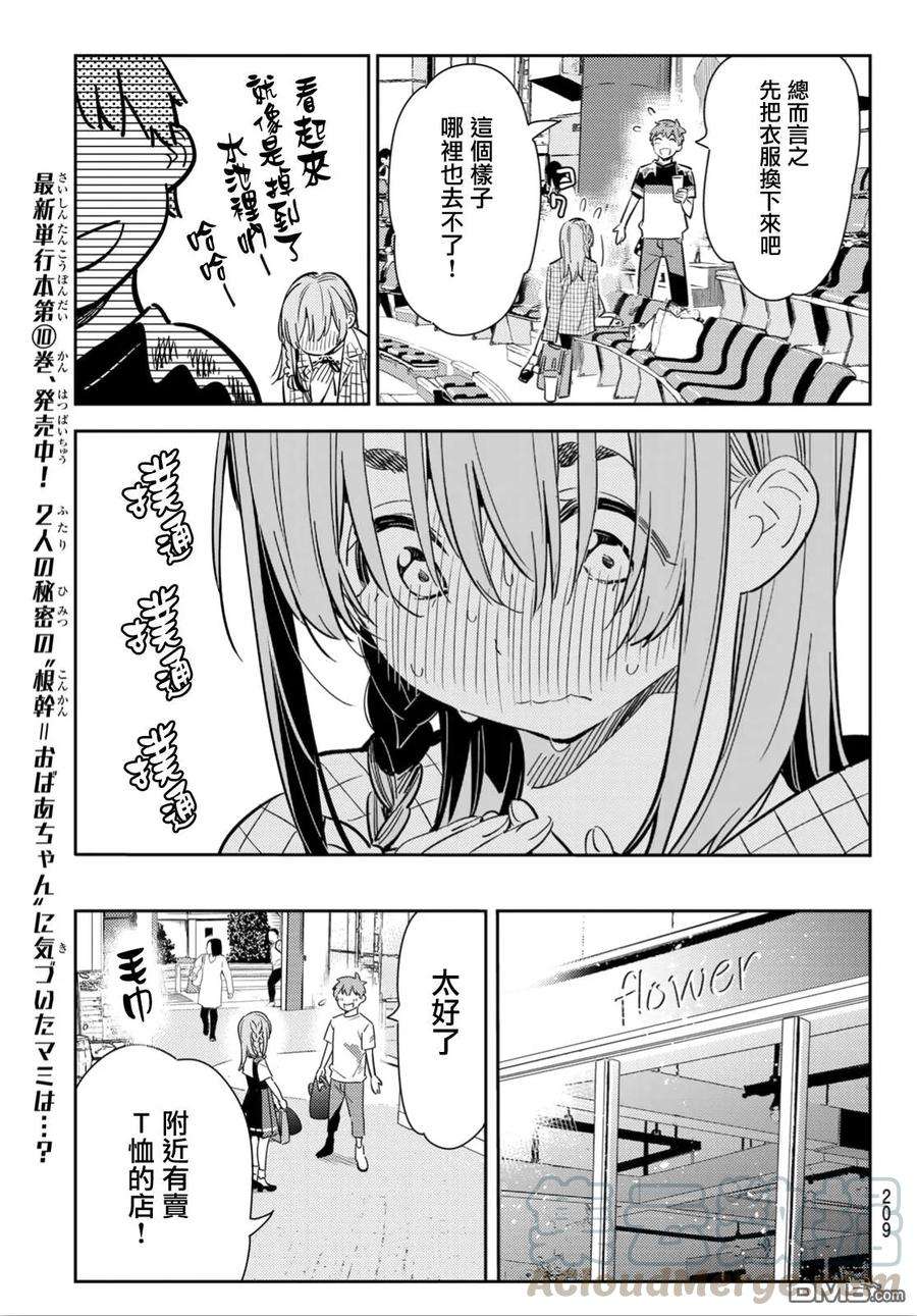 女朋友、借我一下96话 女友和我能做的事5
