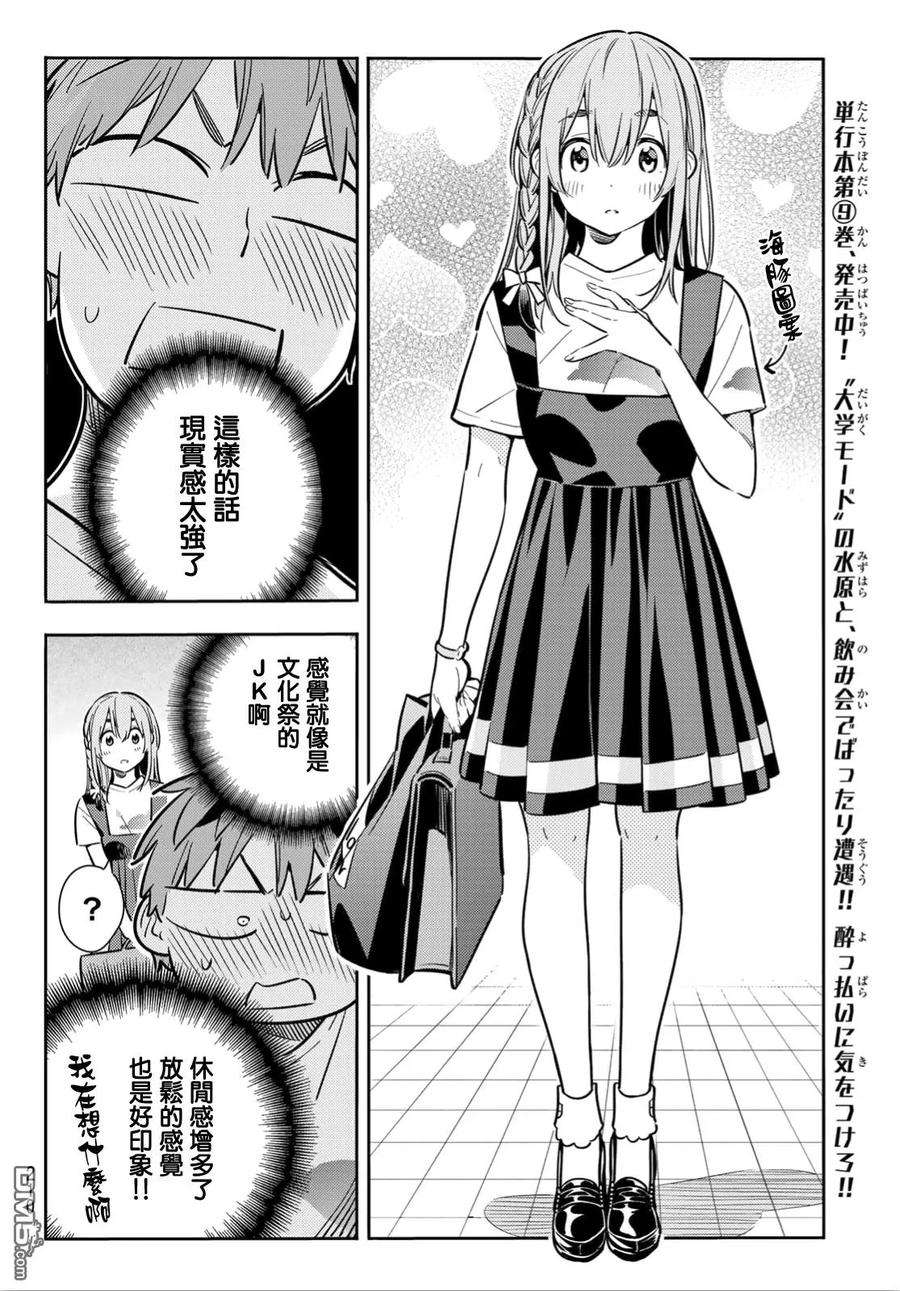 女朋友、借我一下96话 女友和我能做的事5