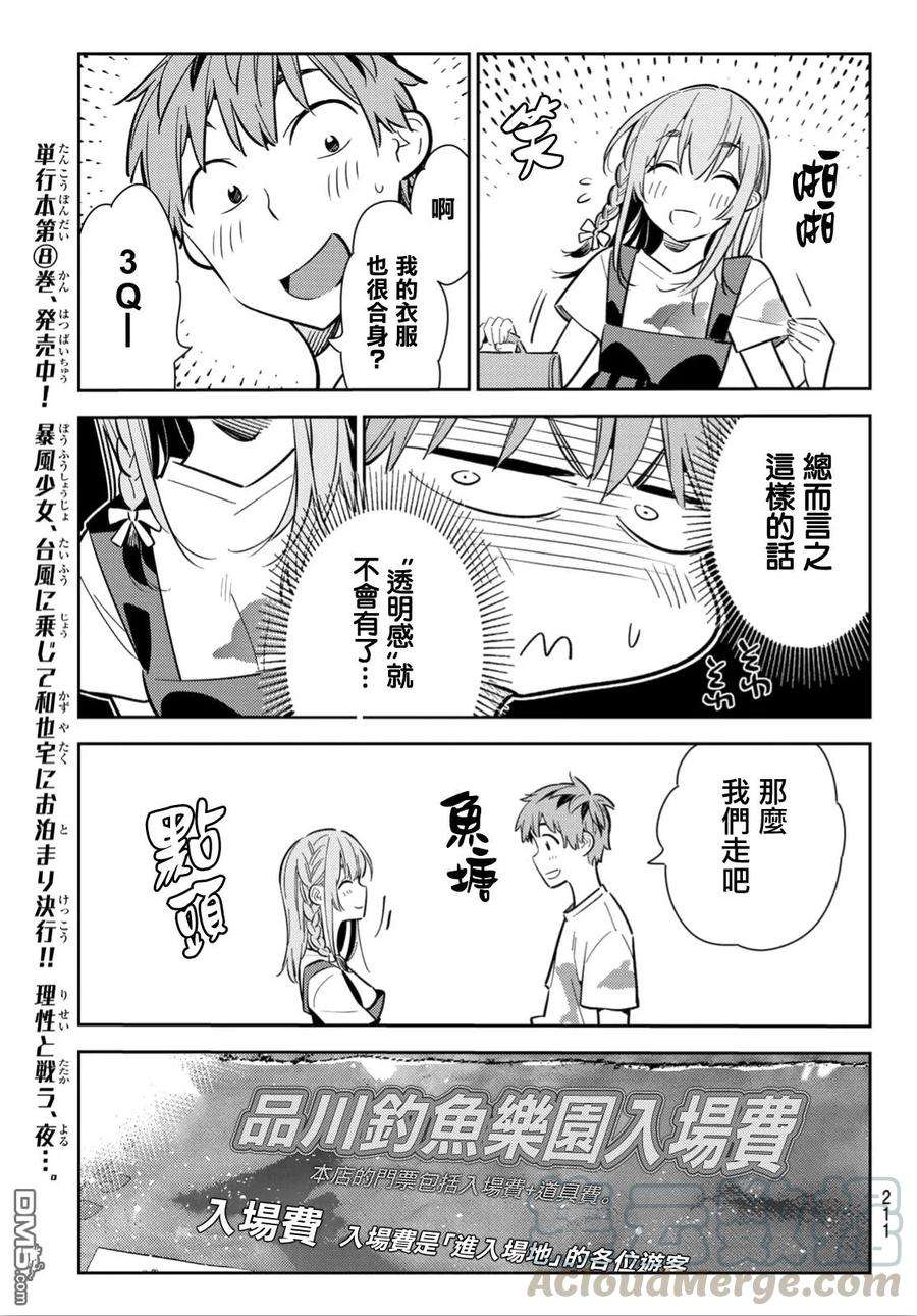 女朋友、借我一下96话 女友和我能做的事5