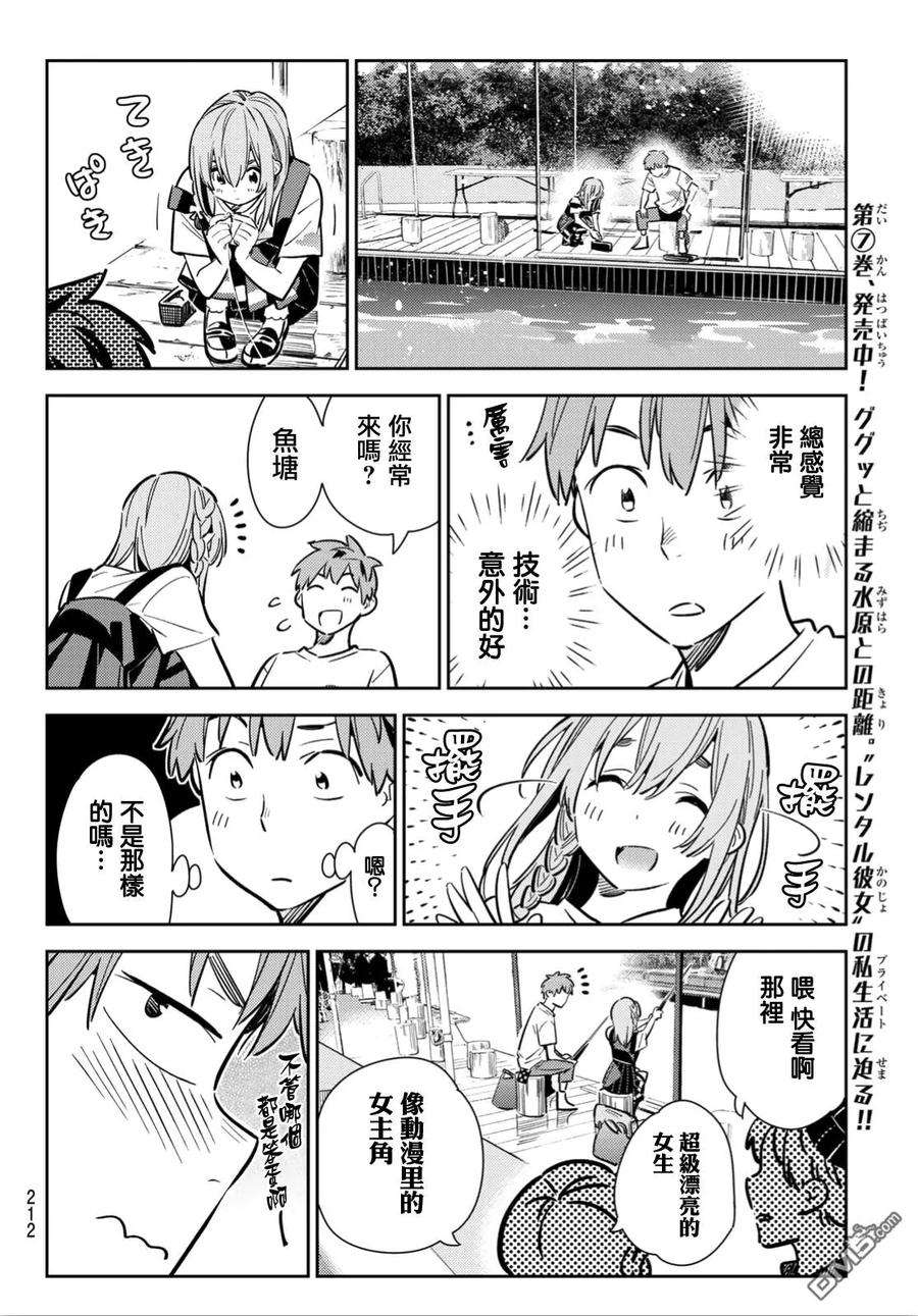 女朋友、借我一下96话 女友和我能做的事5