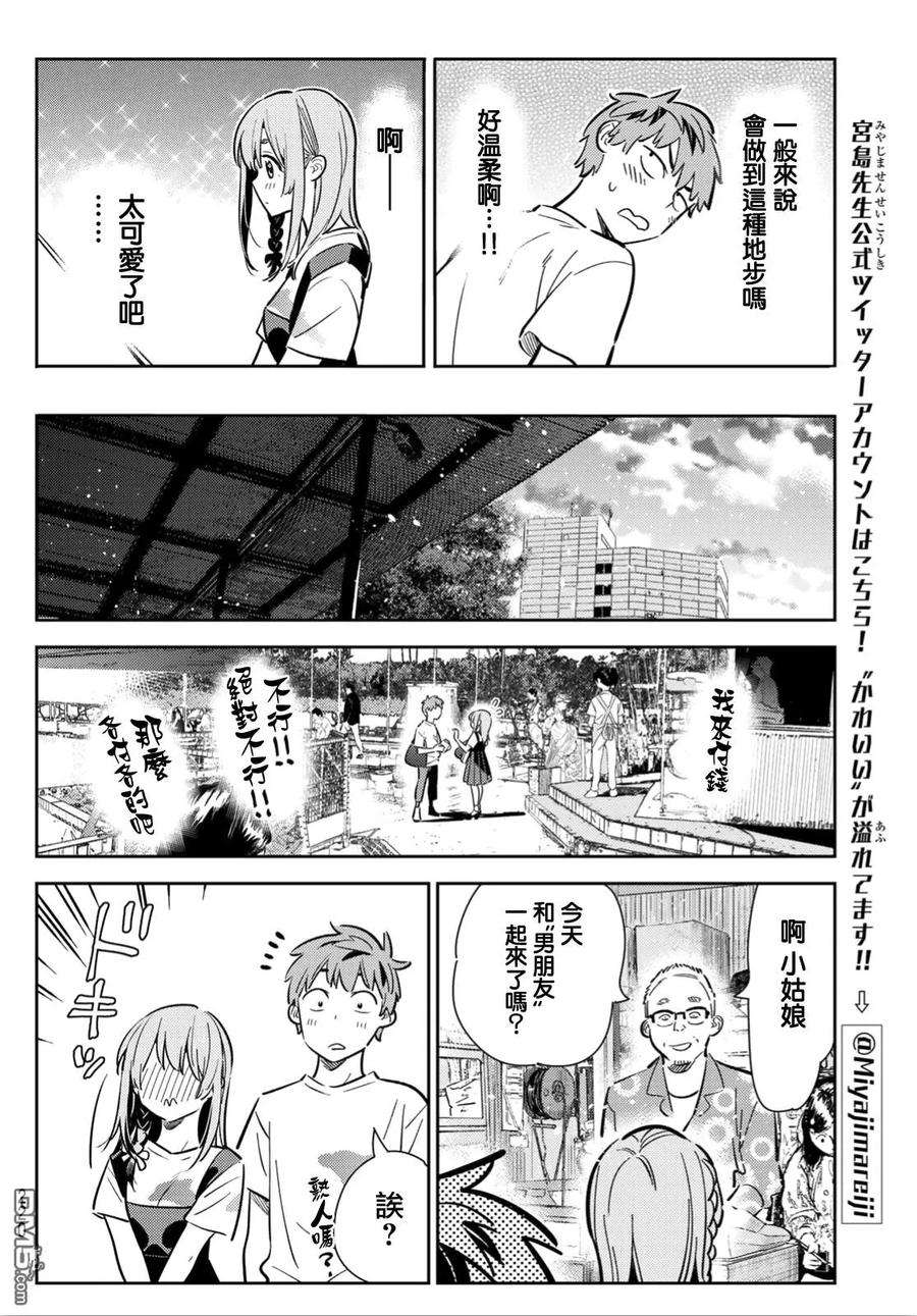 女朋友、借我一下96话 女友和我能做的事5
