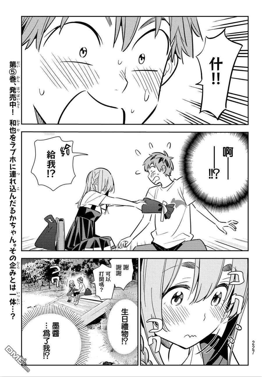 女朋友、借我一下97话 女友和我能做的事6