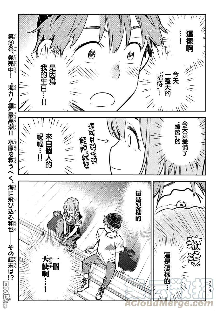 女朋友、借我一下97话 女友和我能做的事6
