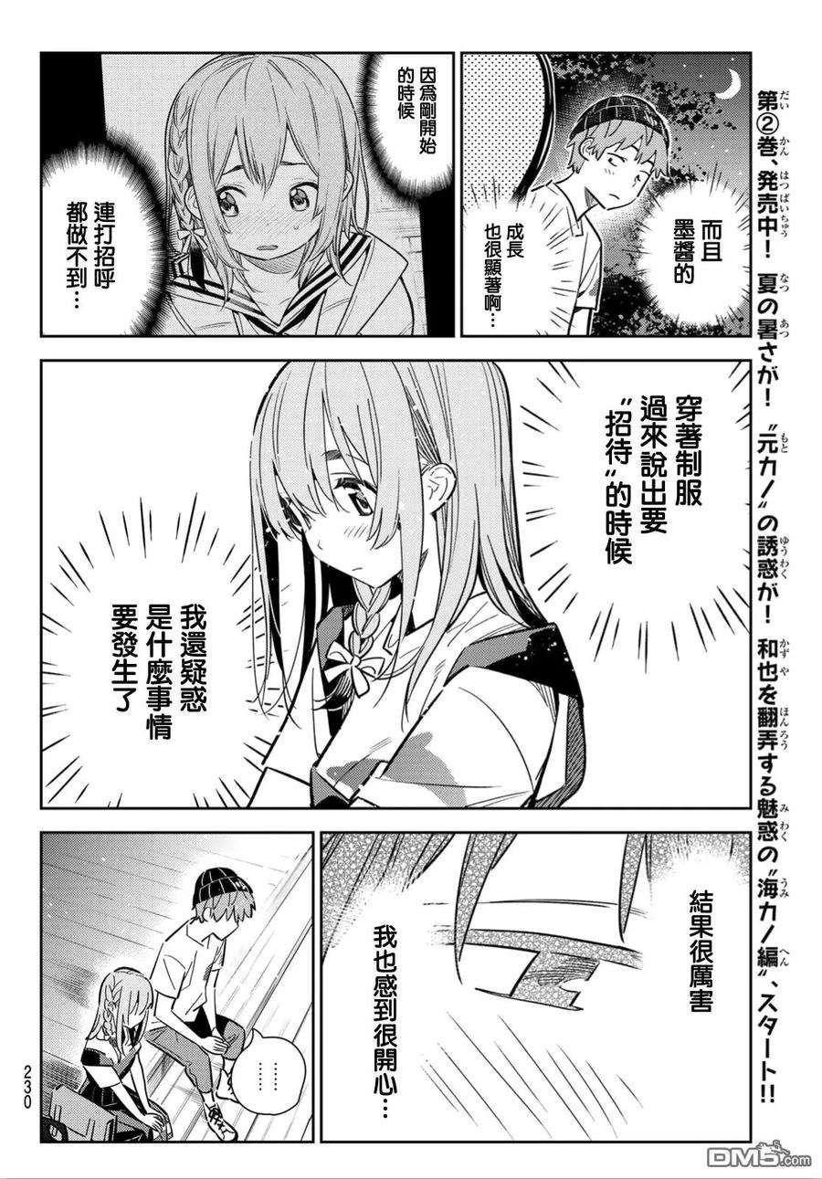 女朋友、借我一下97话 女友和我能做的事6