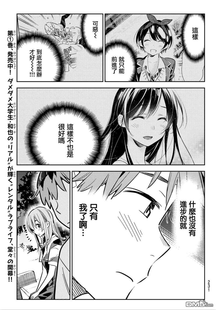 女朋友、借我一下97话 女友和我能做的事6