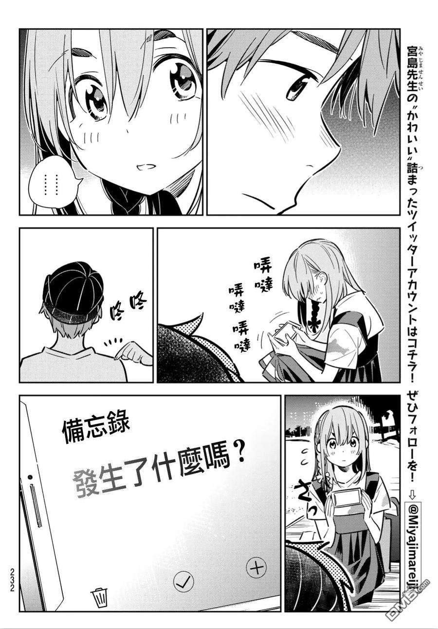 女朋友、借我一下97话 女友和我能做的事6