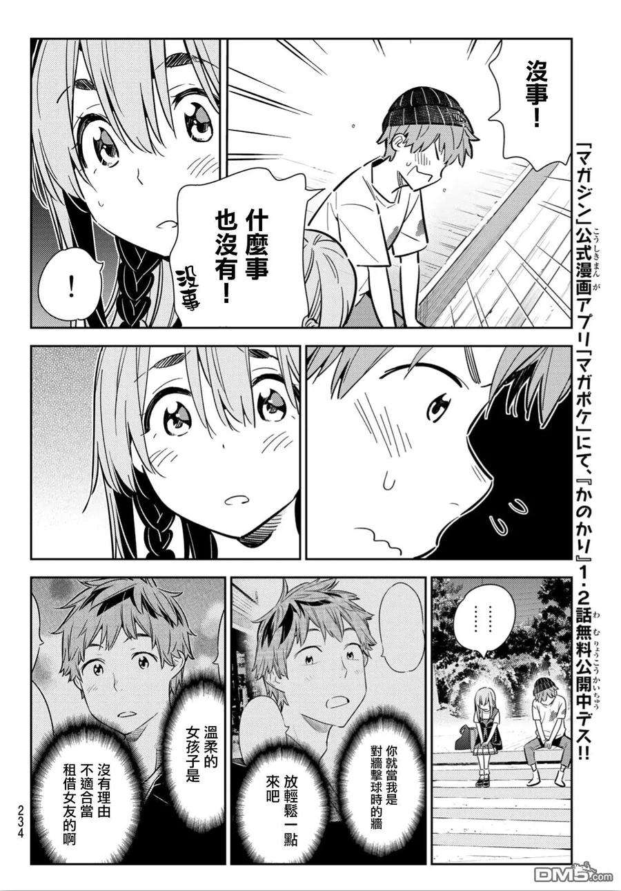 女朋友、借我一下97话 女友和我能做的事6