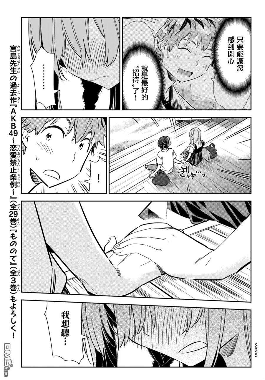 女朋友、借我一下97话 女友和我能做的事6