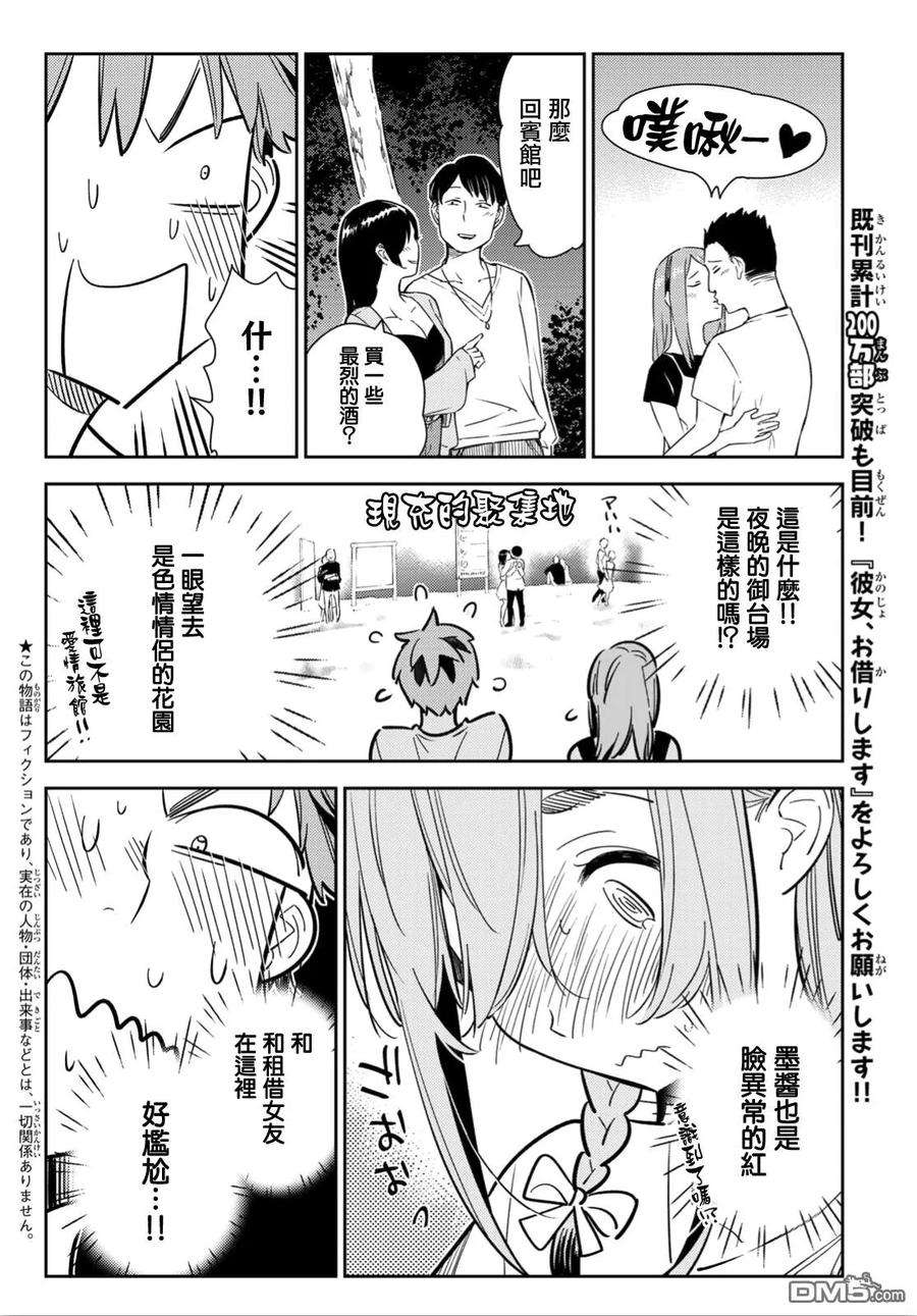女朋友、借我一下97话 女友和我能做的事6