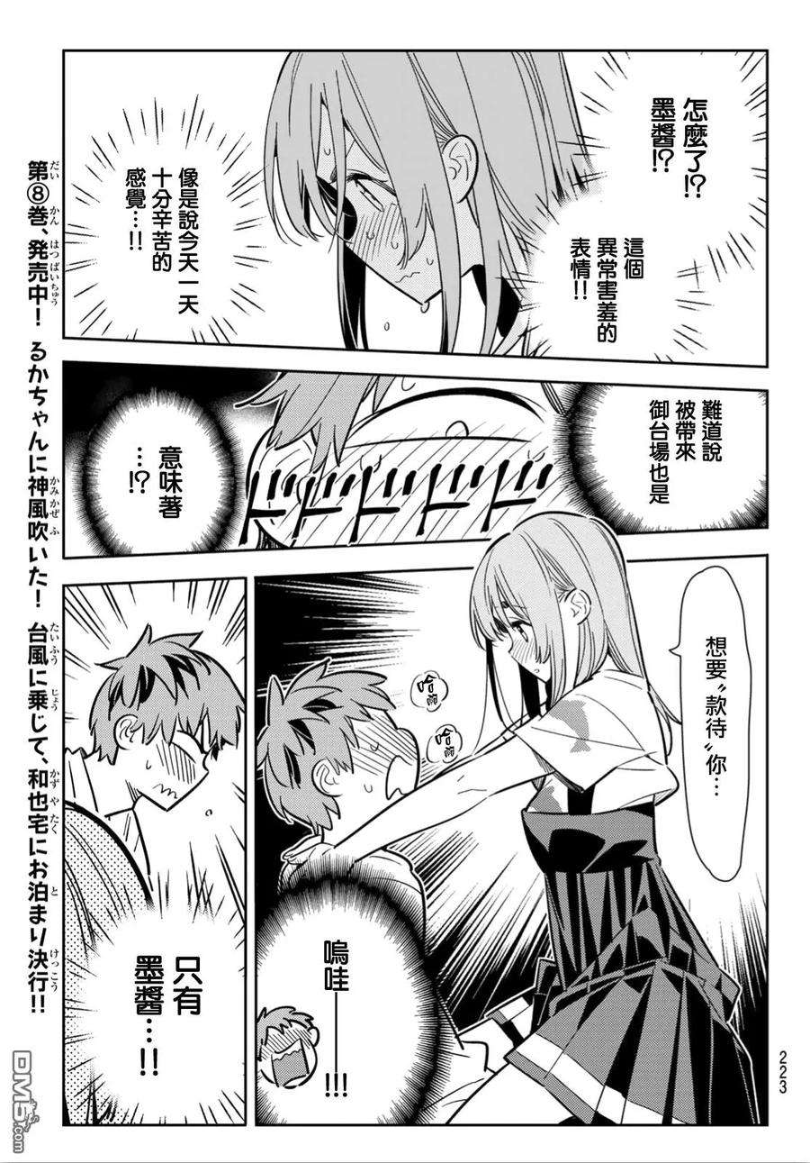 女朋友、借我一下97话 女友和我能做的事6