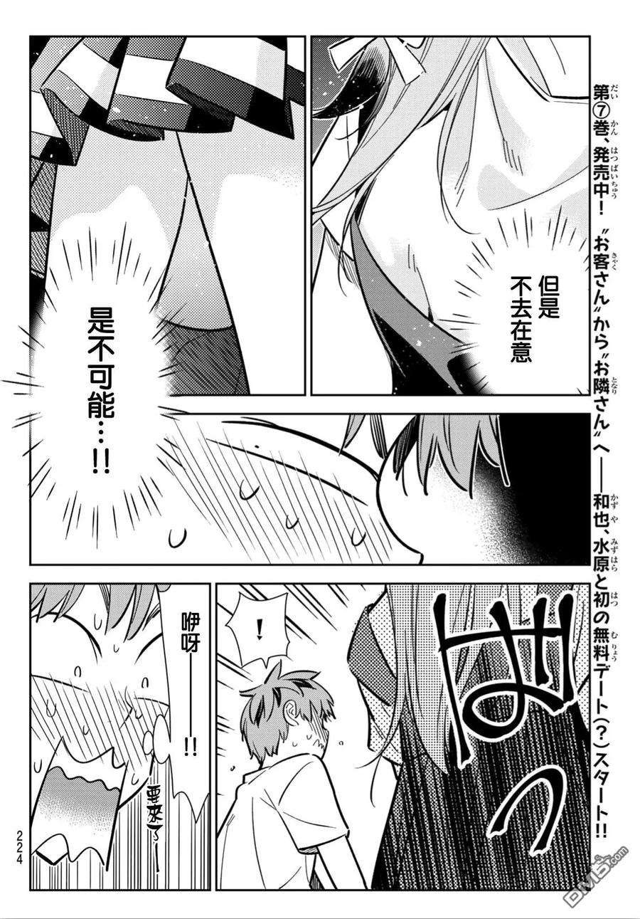女朋友、借我一下97话 女友和我能做的事6