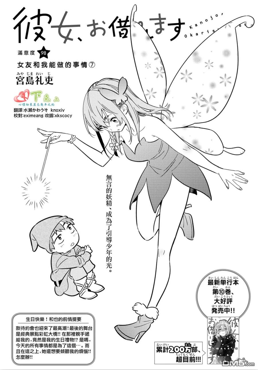 女朋友、借我一下98话 女友和我能做的事7
