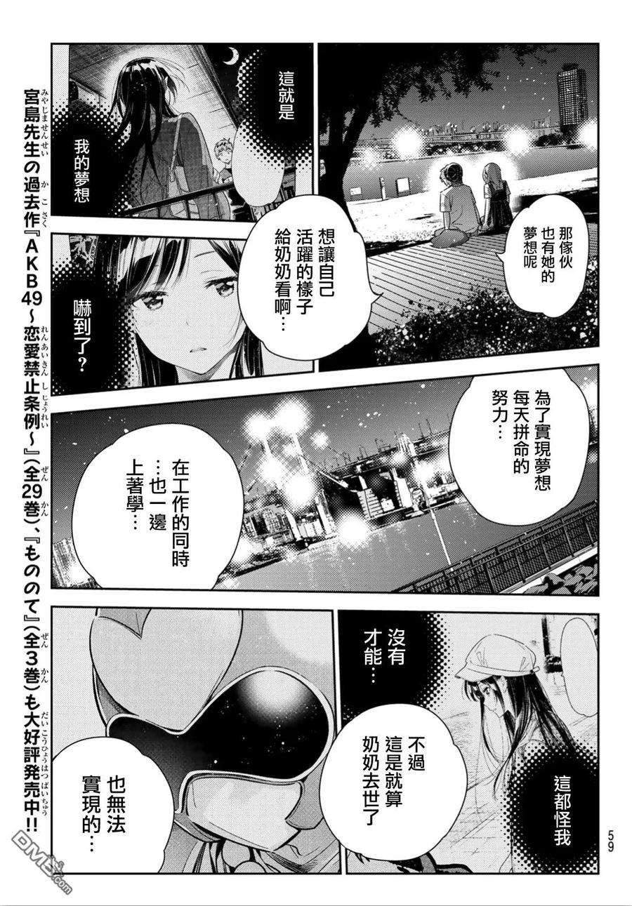 女朋友、借我一下98话 女友和我能做的事7