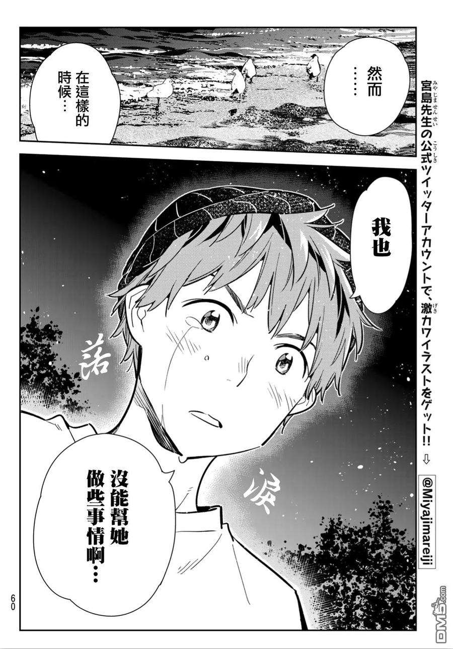 女朋友、借我一下98话 女友和我能做的事7