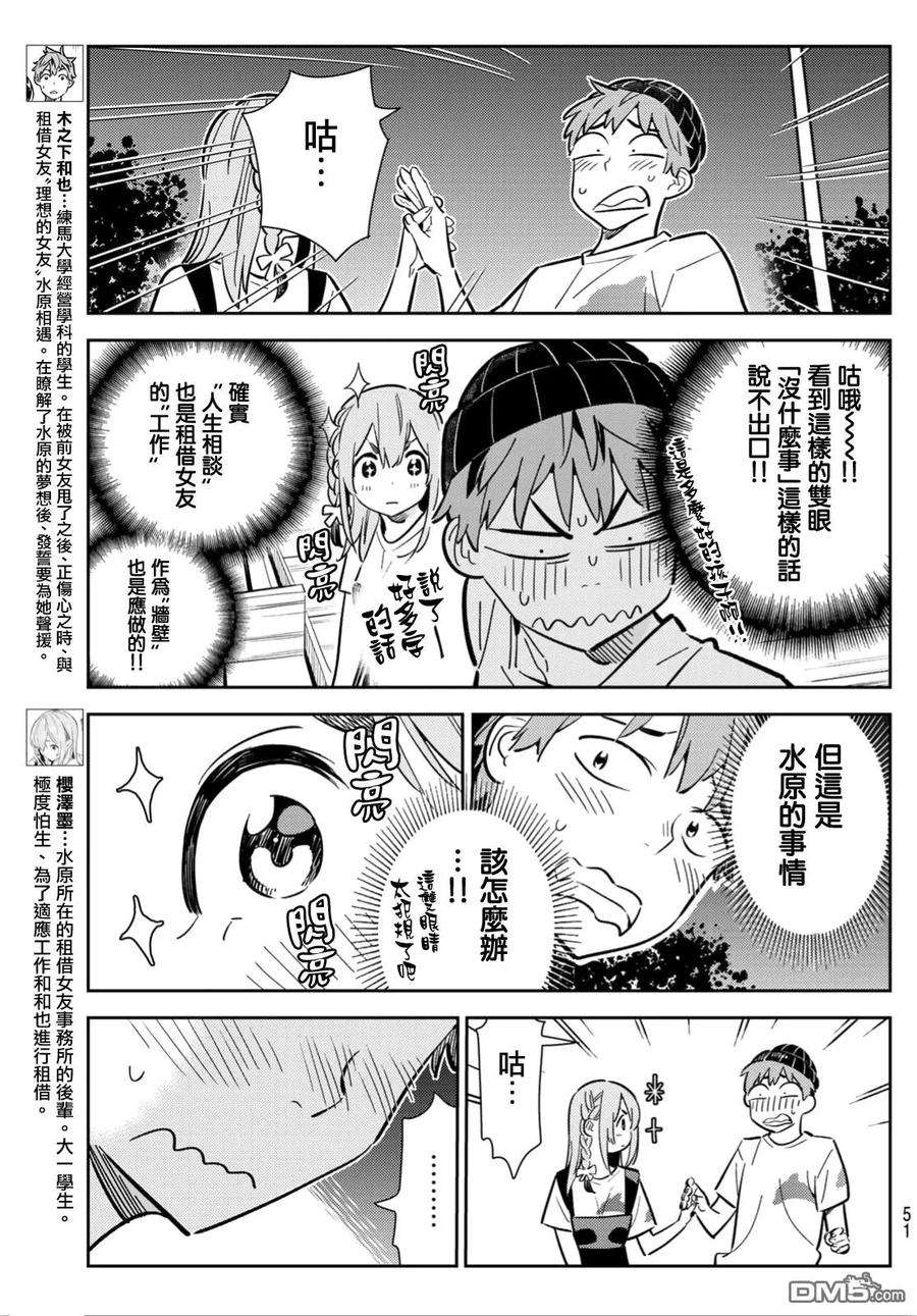 女朋友、借我一下98话 女友和我能做的事7