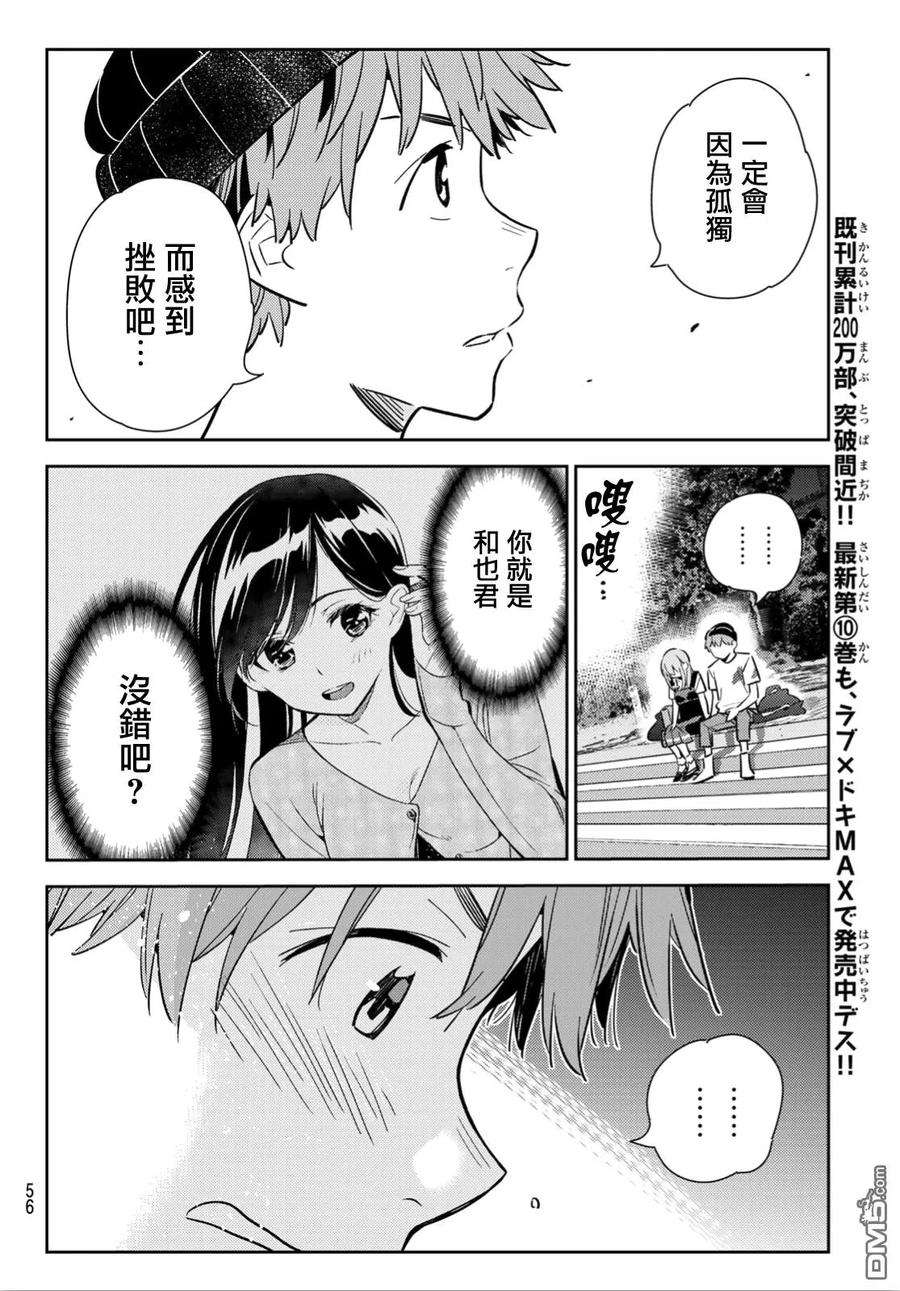 女朋友、借我一下98话 女友和我能做的事7