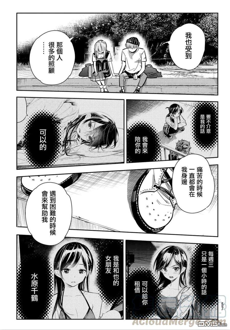 女朋友、借我一下98话 女友和我能做的事7