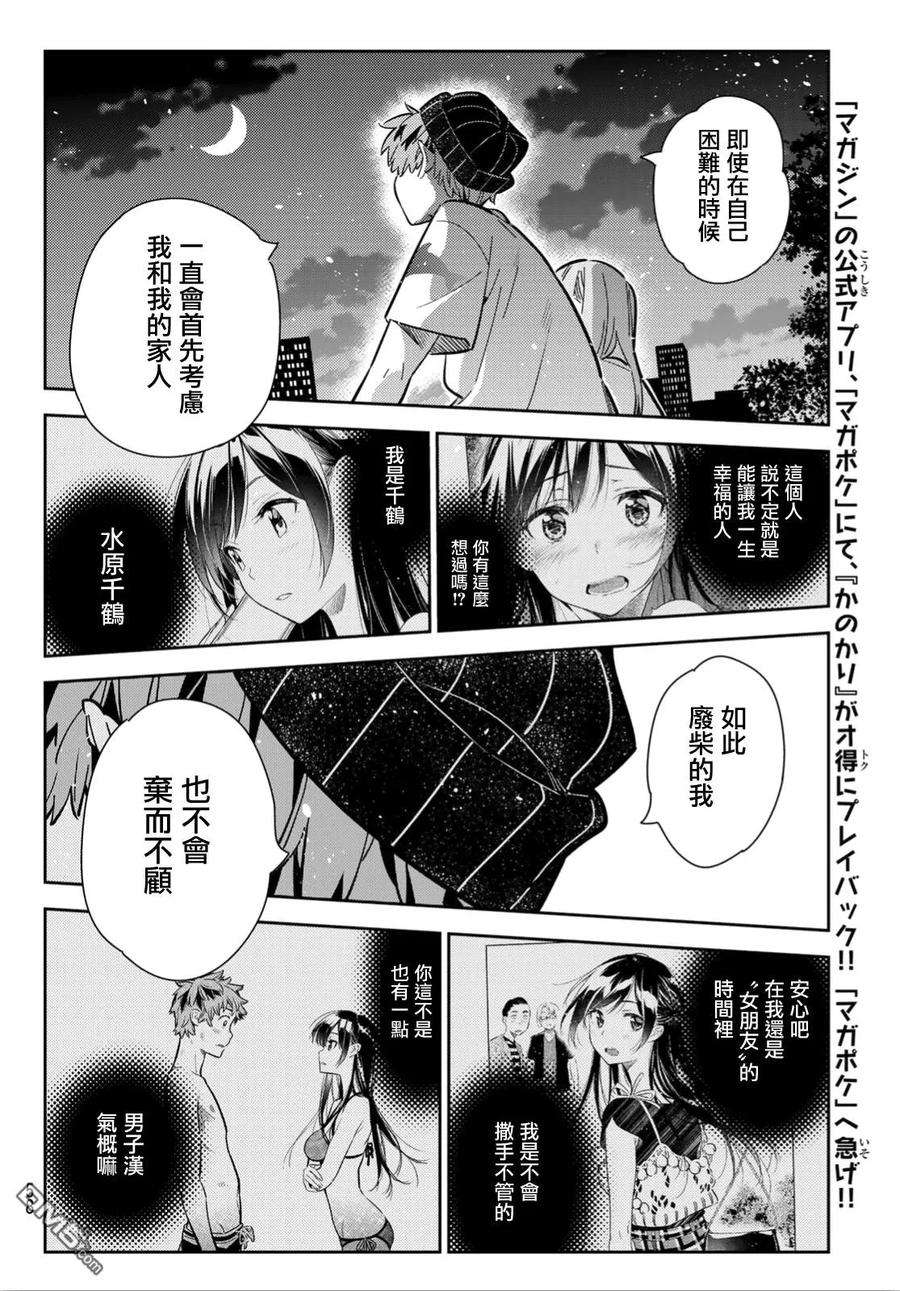 女朋友、借我一下98话 女友和我能做的事7