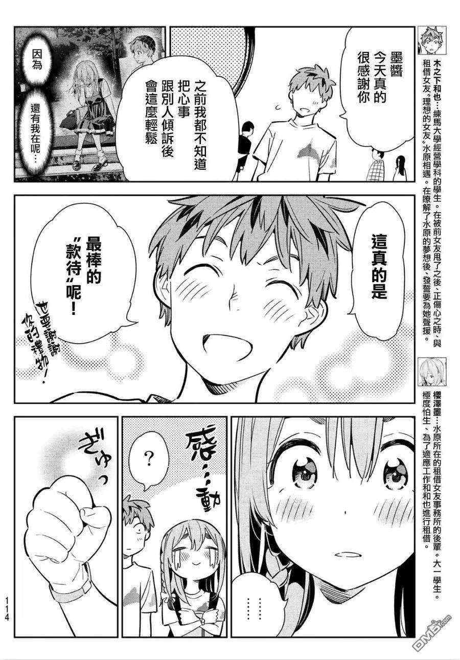 女朋友、借我一下99话 女友和她能做的事