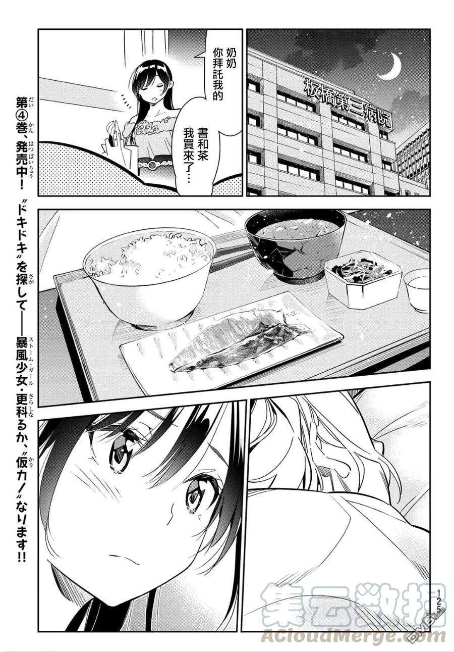 女朋友、借我一下99话 女友和她能做的事