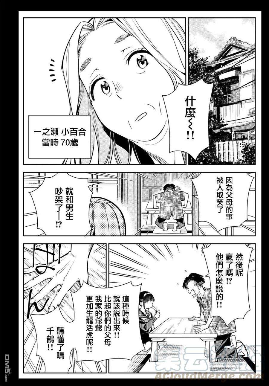 女朋友、借我一下99话 女友和她能做的事