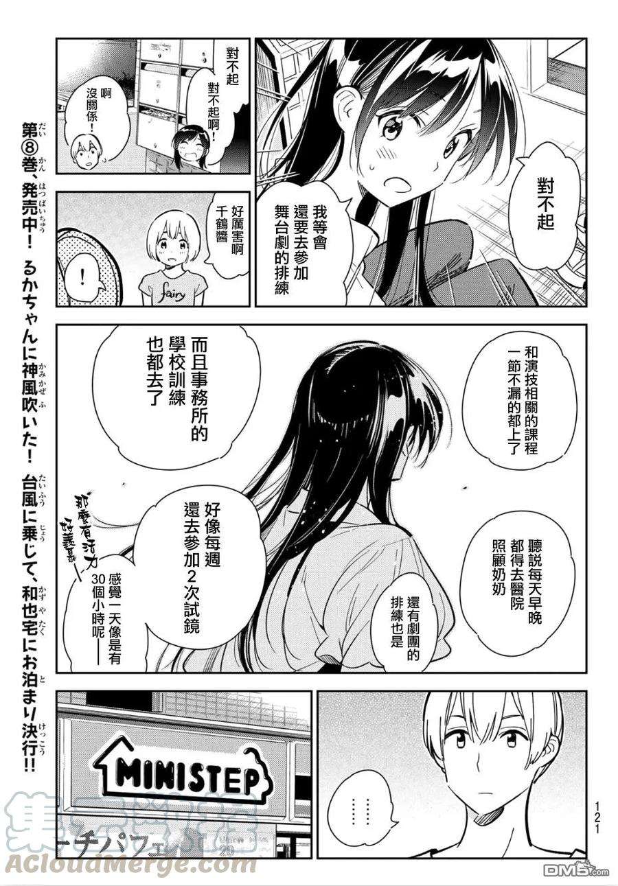 女朋友、借我一下99话 女友和她能做的事