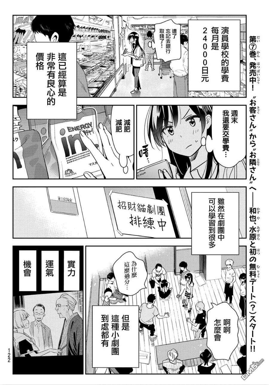 女朋友、借我一下99话 女友和她能做的事