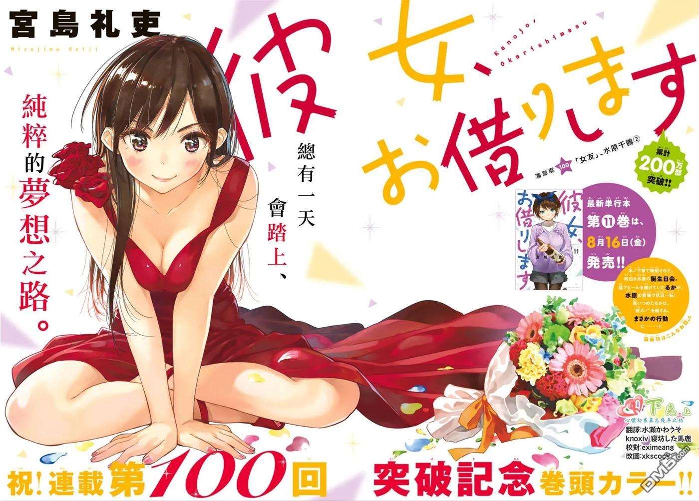 女朋友、借我一下100话 「女友」、水原千鹤（2）