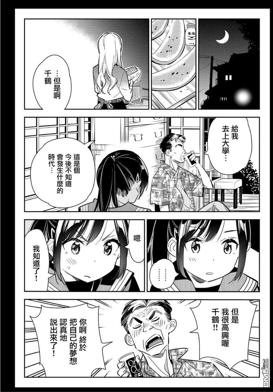 女朋友、借我一下100话 「女友」、水原千鹤（2）