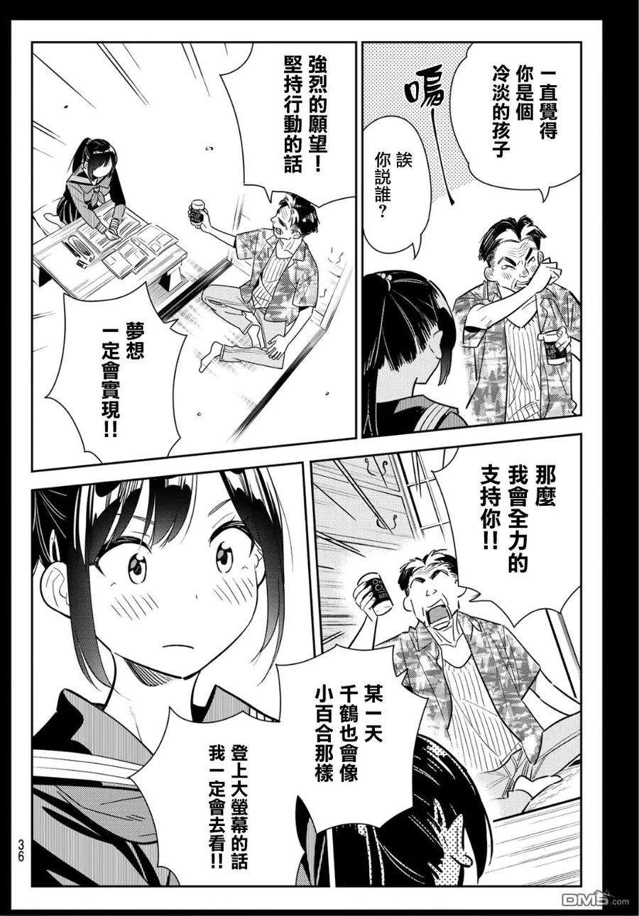 女朋友、借我一下100话 「女友」、水原千鹤（2）