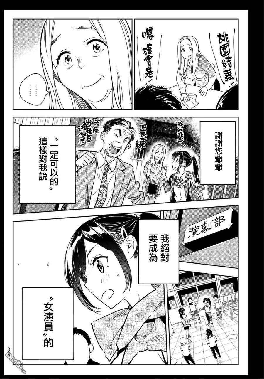 女朋友、借我一下100话 「女友」、水原千鹤（2）