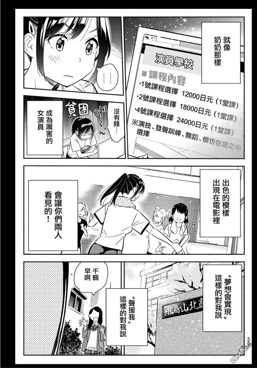 女朋友、借我一下100话 「女友」、水原千鹤（2）