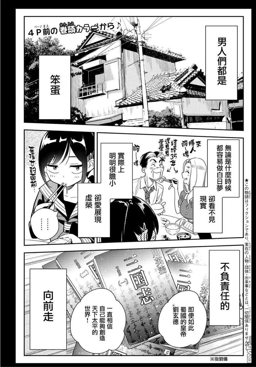 女朋友、借我一下100话 「女友」、水原千鹤（2）