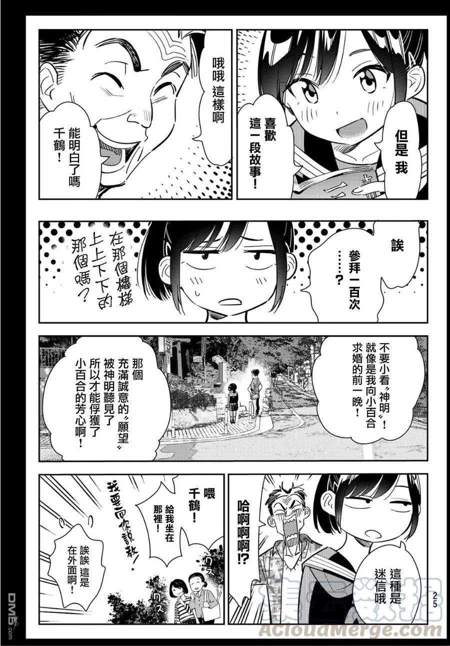 女朋友、借我一下100话 「女友」、水原千鹤（2）