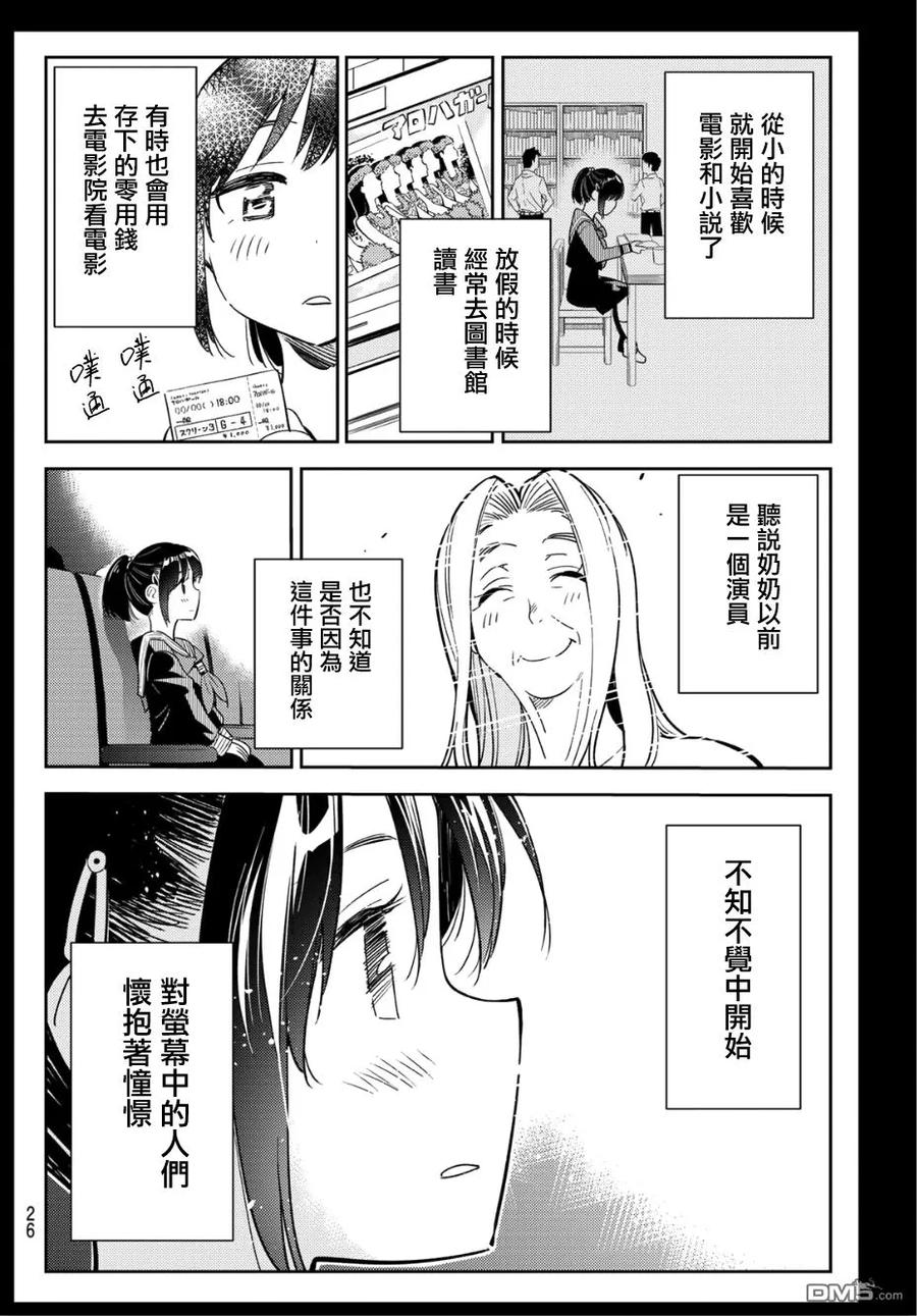 女朋友、借我一下100话 「女友」、水原千鹤（2）