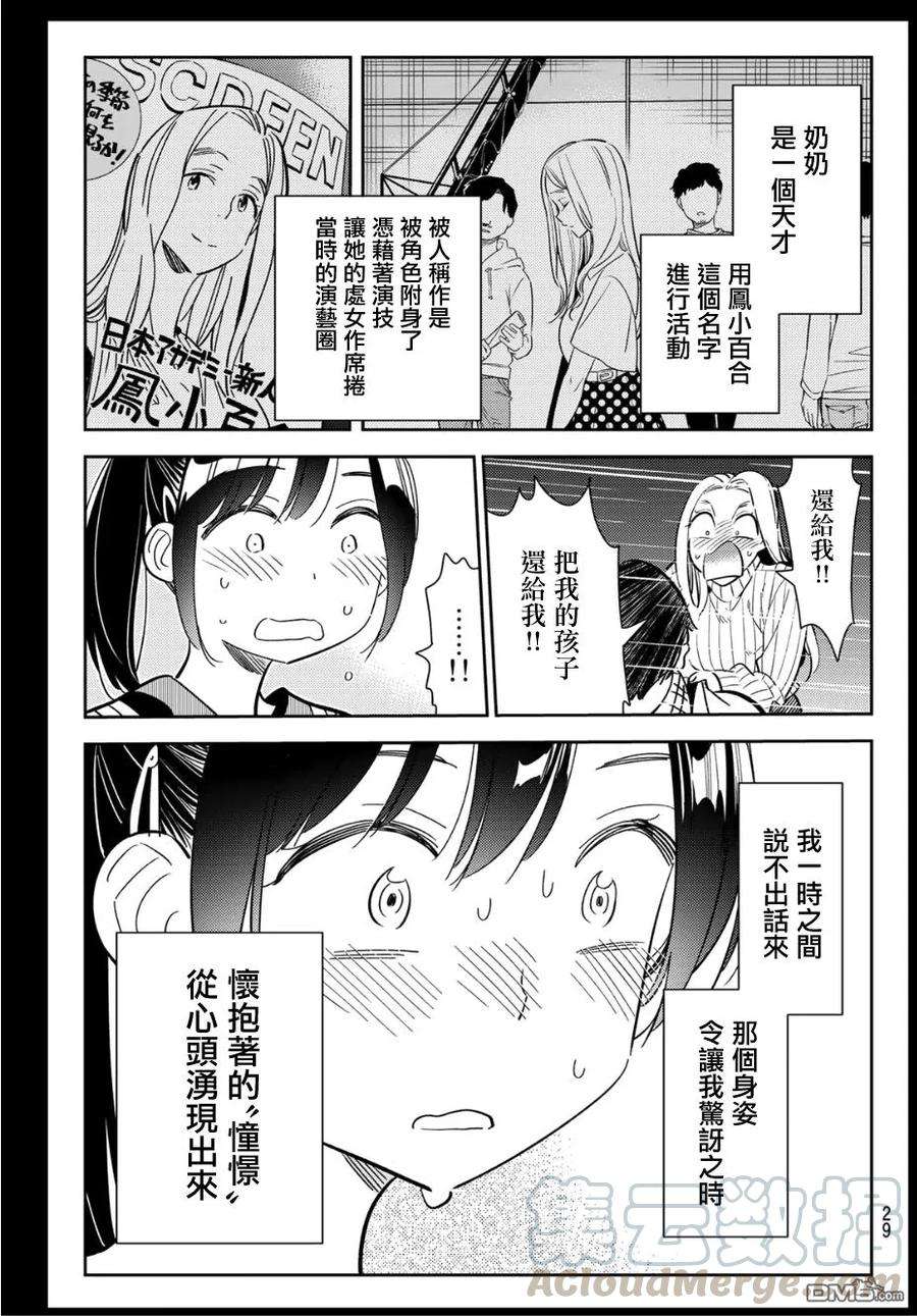 女朋友、借我一下100话 「女友」、水原千鹤（2）