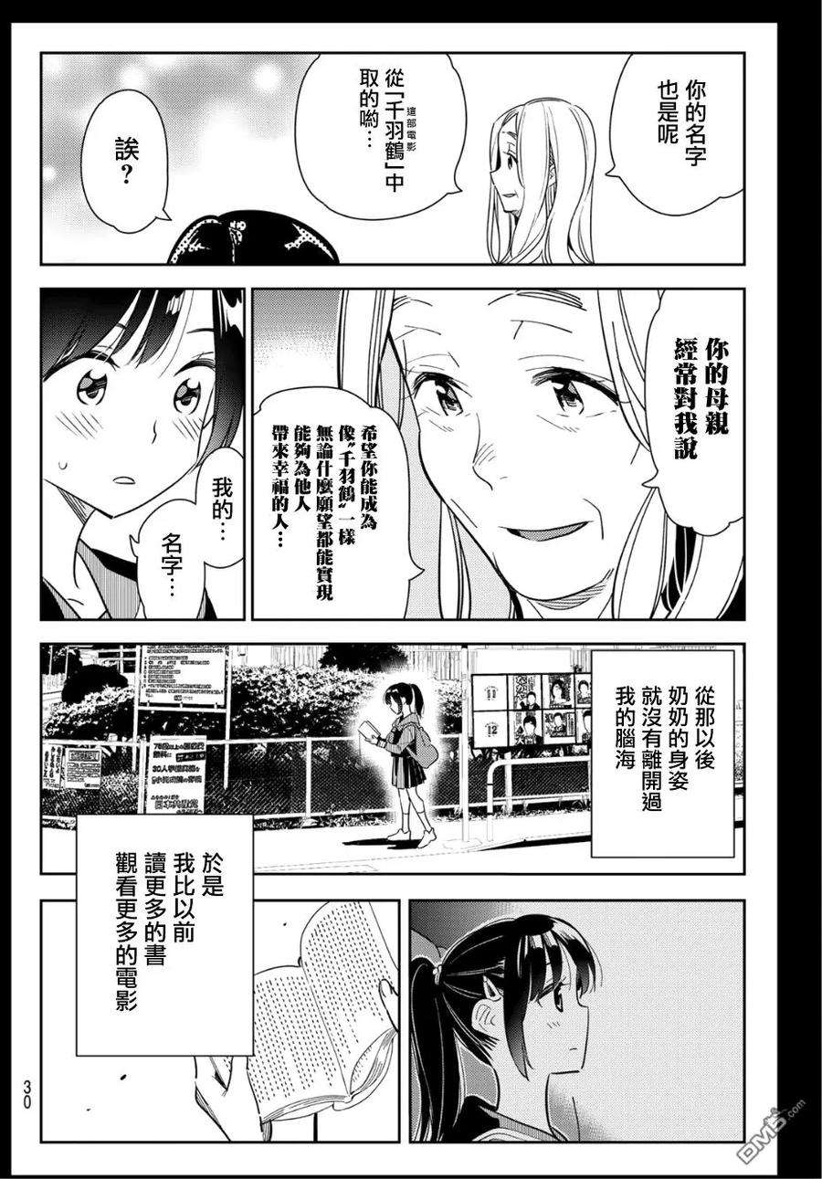 女朋友、借我一下100话 「女友」、水原千鹤（2）