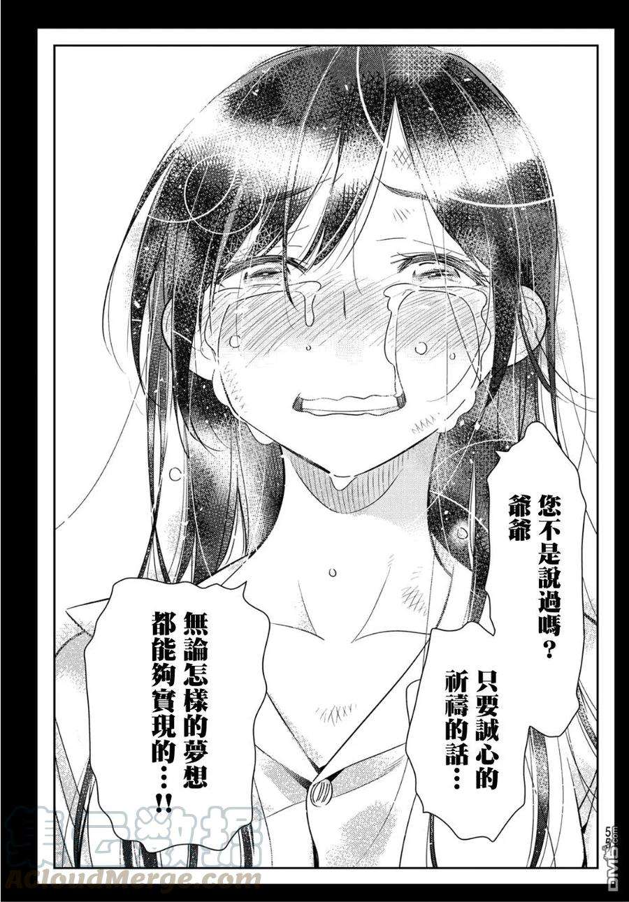 女朋友、借我一下101话 「女友」、水原千鹤（3）